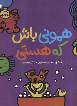 همونی باش که هستی (گلاسه)(نردبان)