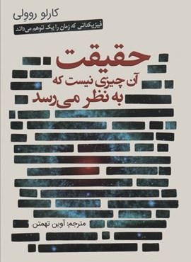 حقیقت آن چیزی نیست که به نظر می رسد (سبزان) حقیقت آن چیزی نیست که به نظر می رسد (سبزان)