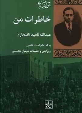 خاطرات من (شیرازه)