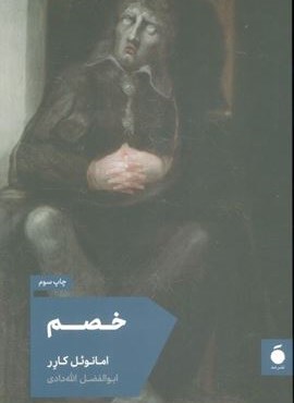 خصم (نشر مد)