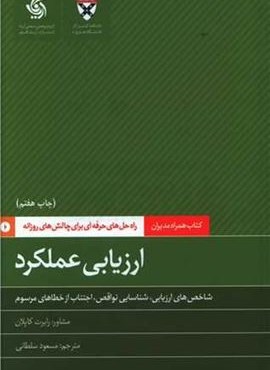 ارزیابی عملکرد (آریانا قلم)