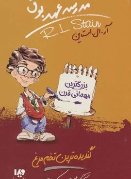 مدرسه عهد بوق11 (گندیده ترین تخم مرغ)(ویدا) مدرسه عهد بوق11 (گندیده ترین تخم مرغ)(ویدا)