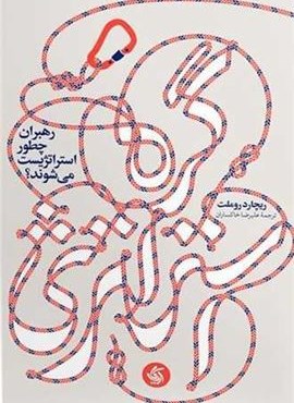 گره استراتژی (آریانا قلم) گره استراتژی (آریانا قلم)