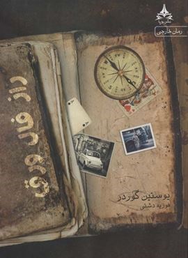 راز فال ورق (یوپا) راز فال ورق (یوپا)