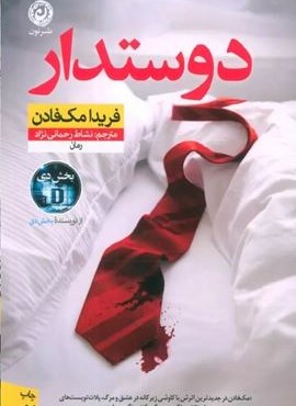 دوستدار (نشر نون)