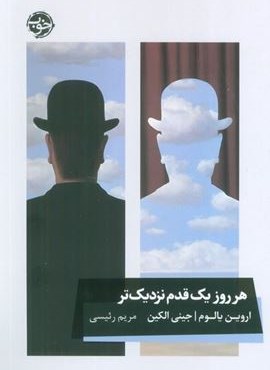 هر روز یک قدم نزدیکتر (نشر خوب)