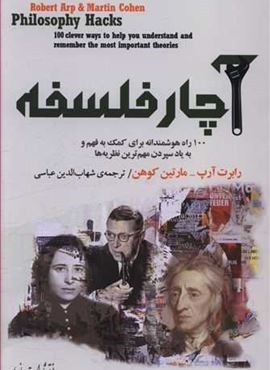 آچار فلسفه (مازیار)