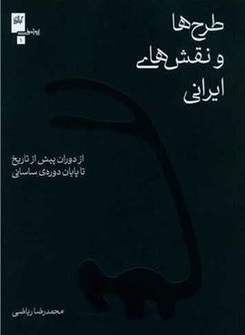 طرح ها و نقش های ایرانی (گیلمیش) طرح ها و نقش های ایرانی (گیلمیش)