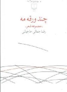 چند ورقه مه (چشمه) چند ورقه مه (چشمه)