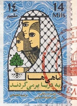 ماهی ها به دریا بر می گردند (شهید کاظمی) ماهی ها به دریا بر می گردند (شهید کاظمی)