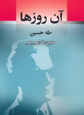 آن روزها (جامی)