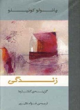 زندگی (گزینه ی گفتارها)(ثالث)