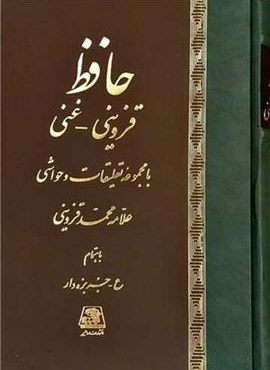 حافظ (اساطیر)