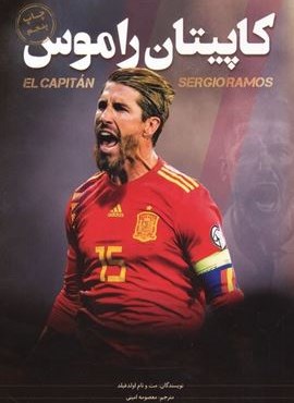 کاپیتان راموس (اندیشه کهن)