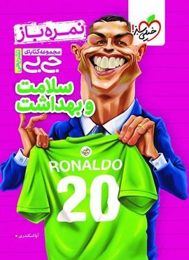 جیبی تشریحی سلامت و بهداشت (خیلی سبز) 1404 جیبی تشریحی سلامت و بهداشت (خیلی سبز) 1404