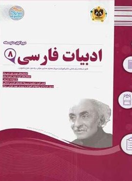 ادبیات فارسی هشتم نمونه سوالات امتحانی (نشر اسفندیار) 1403 ادبیات فارسی هشتم نمونه سوالات امتحانی (نشر اسفندیار) 1403