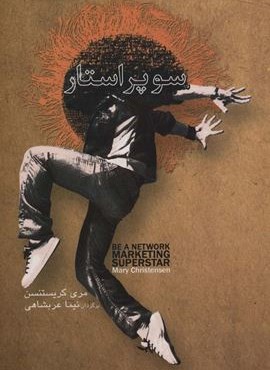 سوپر استار (اشک یاس)