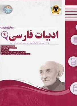 ادبیات فارسی نهم نمونه سوالات امتحانی (نشر اسفندیار) 1403