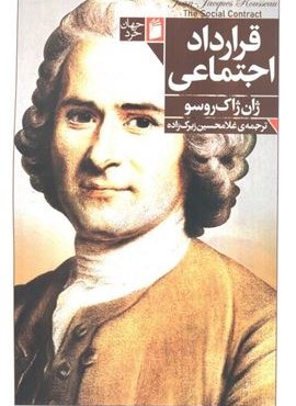 قرارداد اجتماعی (فرمهر)