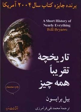 تاریخچه تقریبا همه چیز (مازیار) تاریخچه تقریبا همه چیز (مازیار)