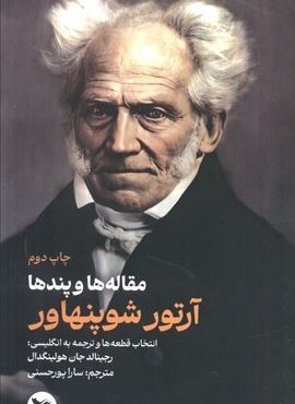 مقاله ها و پندها (گوتنلرگ)