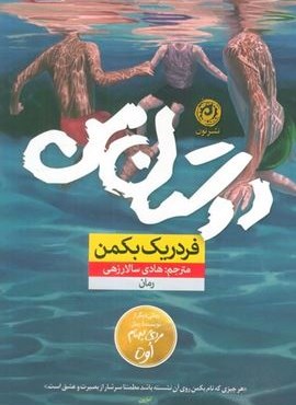 دوستان من (نشر نون)