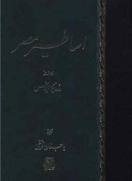 اساطیر مصر (اساطیر)