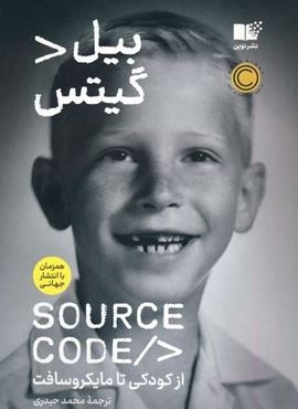 سورس کد (نوین توسعه) سورس کد (نوین توسعه)