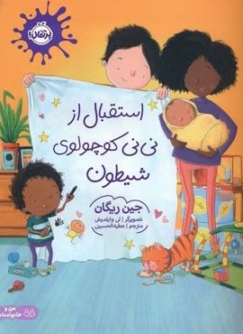 استقبال از نی نی کوچولوی شیطون (گلاسه)(پرتقال)