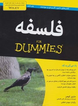 فلسفه (کتاب های دامیز)(آوند دانش)