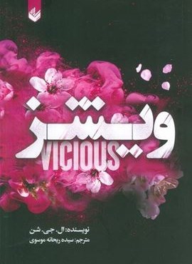 ویشز (اندیشه بیگی) ویشز (اندیشه بیگی)