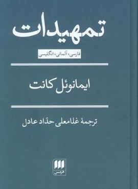 تمهیدات (3زبانه)(هرمس)