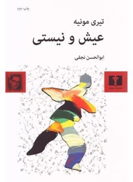 عیش و نیستی (نیلوفر)