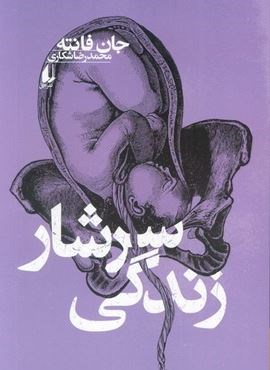 سرشار زندگی (افق) سرشار زندگی (افق)