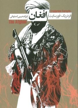 افغان (لیوسا) افغان (لیوسا)