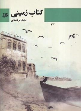 کتاب زمینی (هیلا) کتاب زمینی (هیلا)