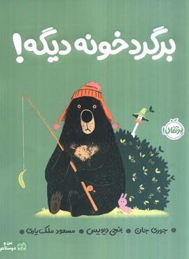 برگرد خونه دیگه! (گلاسه)(پرتقال) برگرد خونه دیگه! (گلاسه)(پرتقال)