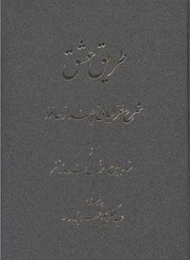 طریق عشق (اساطیر)