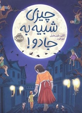 چیزی شبیه به جادو! (پرتقال) چیزی شبیه به جادو! (پرتقال)