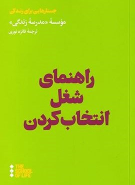 راهنمای شغل انتخاب کردن (هنوز)