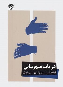 در باب مهربانی (نشر خوب)