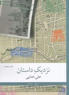 نزدیک داستان (چشمه) نزدیک داستان (چشمه)