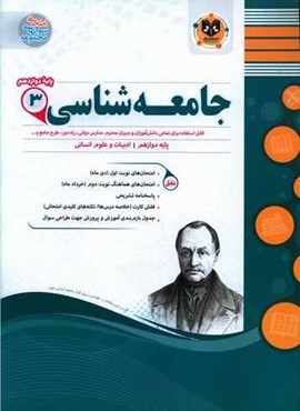 جامعه شناسی 3 دوازدهم نمونه سوال امتحانی (نشر اسفندیار) 1403 جامعه شناسی 3 دوازدهم نمونه سوال امتحانی (نشر اسفندیار) 1403