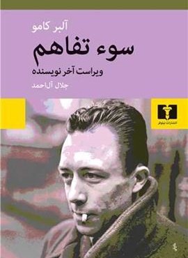 سوءتفاهم (نیلوفر) سوءتفاهم (نیلوفر)