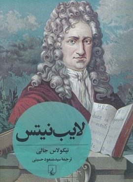 لایب نیتس (ققنوس) لایب نیتس (ققنوس)