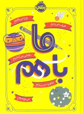 ما باهم (پرتقال)