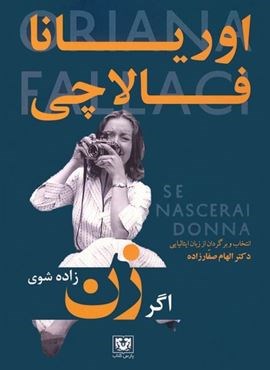 اگر زن زاده شوی (پارس کتاب)