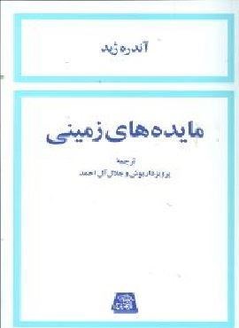 مایدههای زمینی (اساطیر) مایدههای زمینی (اساطیر)