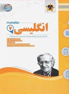 زبان انگلیسی هفتم نمونه سوالات امتحانی (نشر اسفندیار) 1403 زبان انگلیسی هفتم نمونه سوالات امتحانی (نشر اسفندیار) 1403