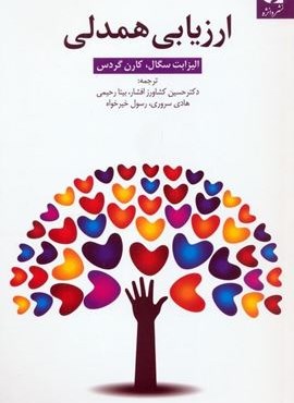 ارزیابی همدلی (دانژه) ارزیابی همدلی (دانژه)